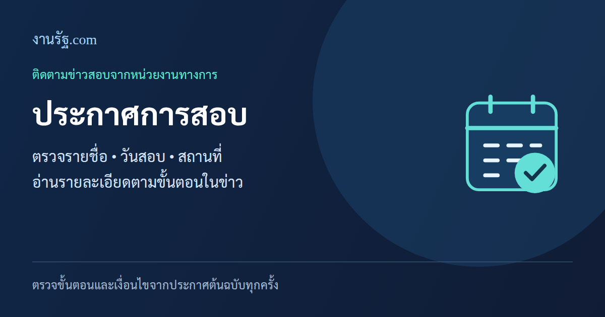 ภาพประกอบประกาศ เรื่อง รายชื่อผู้มีสิทธิเข้าสอบแข่งขันเพื่อจ้างเป็นลูกจ้างของมหาวิทยาลัย ตำแหน่งผู้ปฏิบัติงานบริการ สังกัดสำนักงานวิทยาเขตพัทลุง