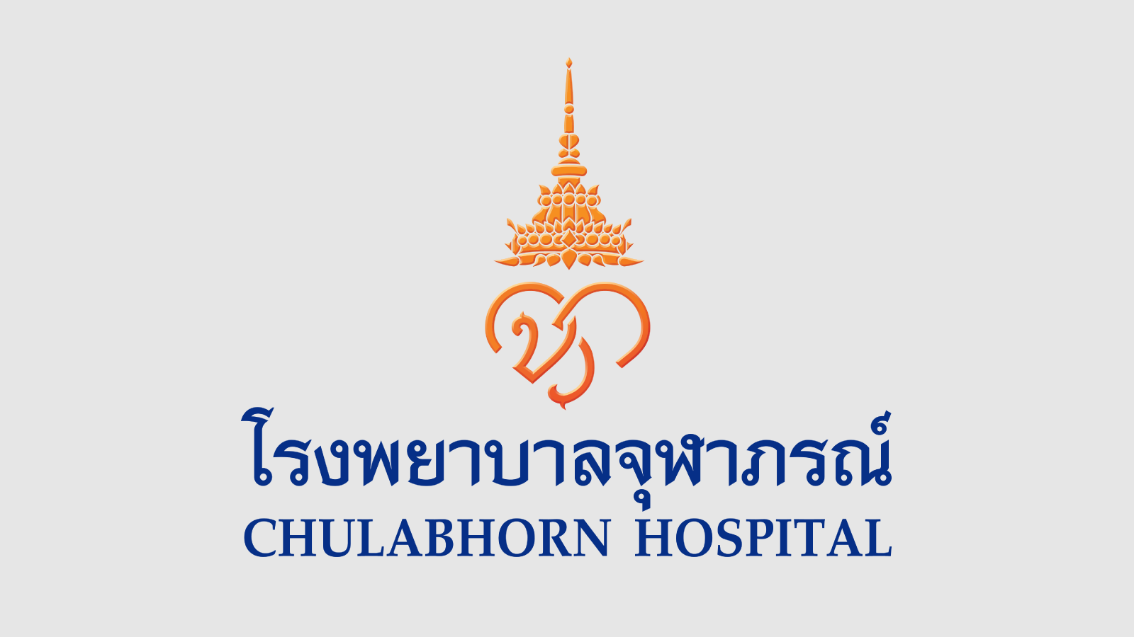 ตราโรงพยาบาลจุฬาภรณ์
