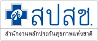 ตราสำนักงานหลักประกันสุขภาพแห่งชาติ
